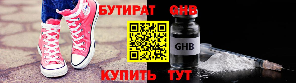 Полевской  Бутират  Вход с VPN  БУТИРАТ оксибутират 