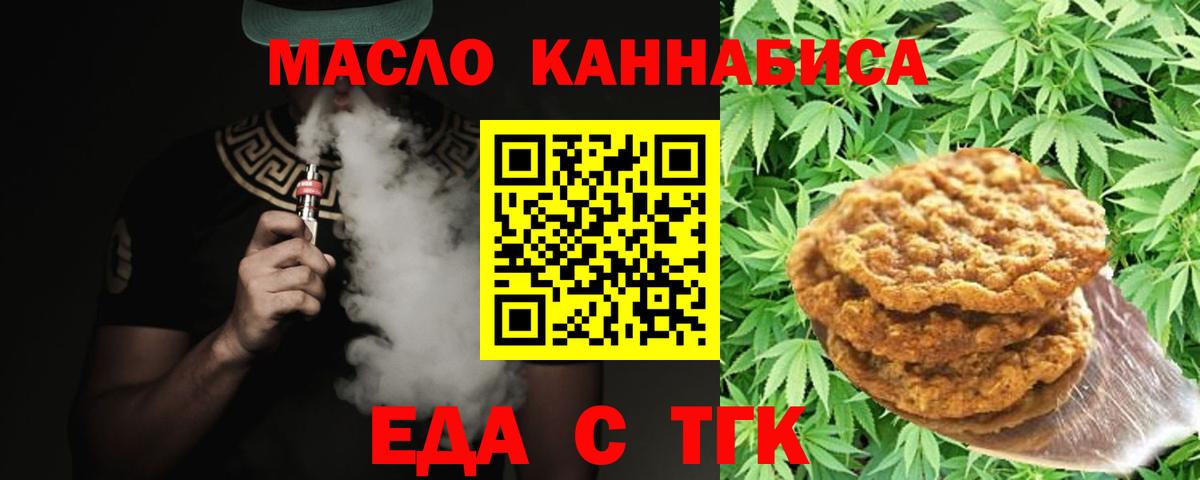 Полевской  Печенье с ТГК марихуана  Вход с VPN 