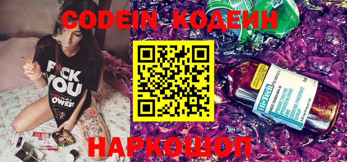 Кодеиновый сироп Lean напиток Lean (лин) Полевской