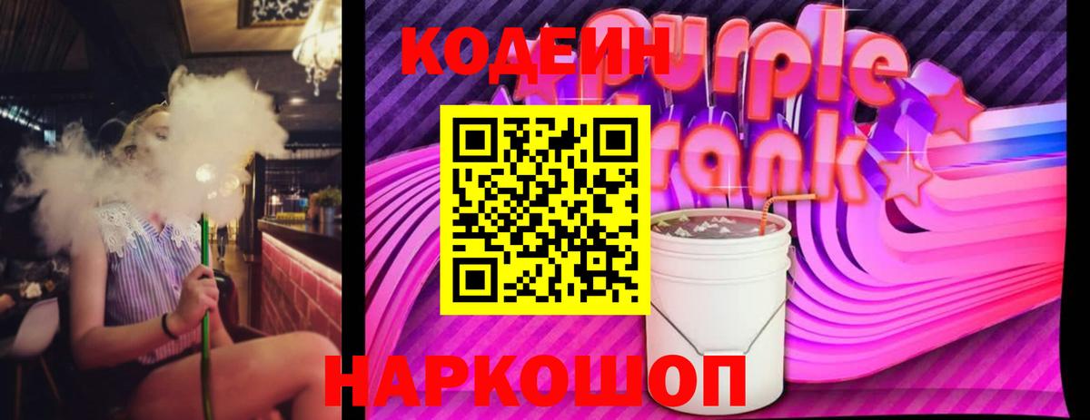 Полевской  Кодеин напиток Lean (лин)  Вход с VPN 