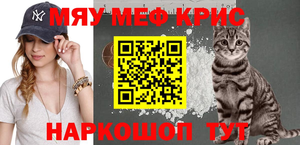 Меф мяу мяу кристаллы Полевской