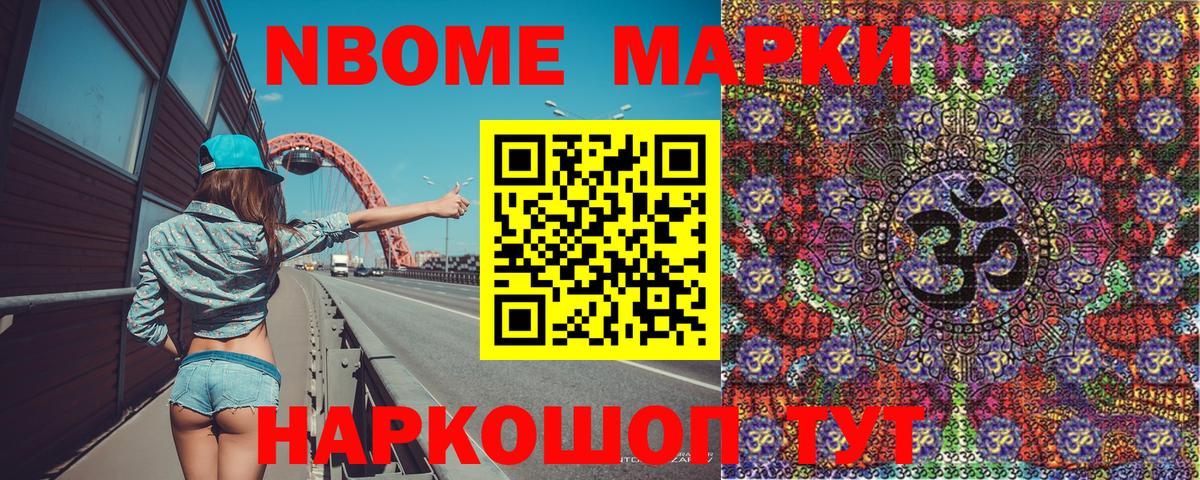 Полевской  Марки NBOMe 1500мкг  Вход с VPN 